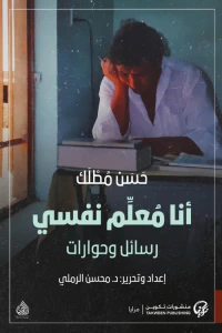 أنا معلم نفسى