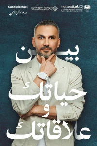 غلاف بين حياتك وعلاقاتك