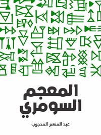 المعجم السومري