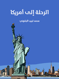 الرحلة إلى أمريكا