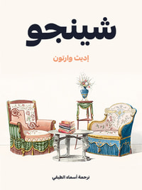 شينجو