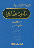 تأمين عقاري