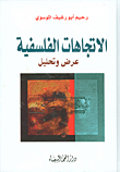 الاتجاهات الفلسفية ؛ عرض وتحليل