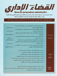 مجلة القضاء الإداري - العدد 16/15 Revue de Jurisprudence administrative