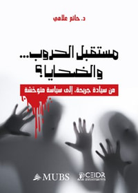 مستقبل الحروب... والضحايا ؟
من سيادة جريحة ، إلى سياسة ‏متوحشة