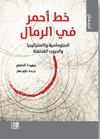 غلاف خط أحمر في الرمال