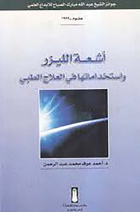 أشعة الليزر