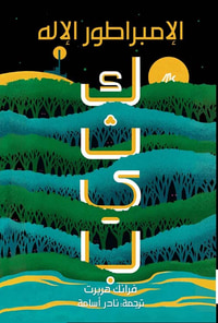 غلاف الإمبراطور الإله