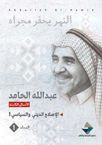النهر يحفر مجراه