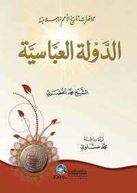 الدولة العباسية ( أبيض )