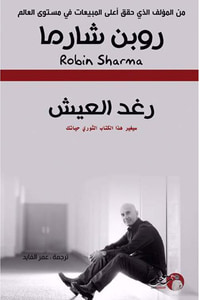 غلاف رغد العيش