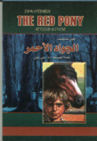 الجواد الأحمر THE RED PONY