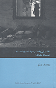 غلاف نظر إلي ياسر عرفات وابتسم (يوميات مقاتل)