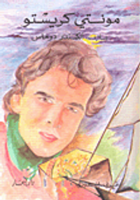 مونتي كريستو