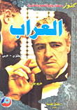 غلاف العراب