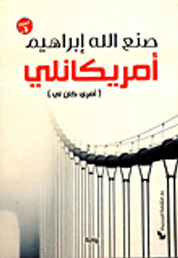 أمريكانلي (أمري كان لي)