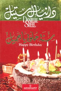 سنة حلوة يا جميل