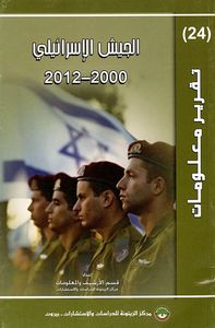 الجيش الإسرائيلي 2000 - 2012