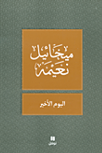 اليوم الأخير