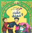 منى تلتقي نجمتي القدر والعلق