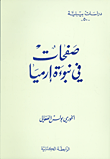 صفحات في نبوءة إرميا