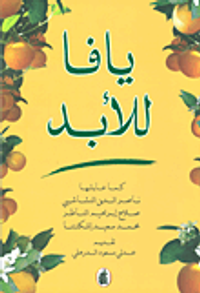 يافا للأبد JAFFA FOR EVER