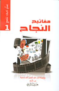 سلسلة تعلم كيف تنجح