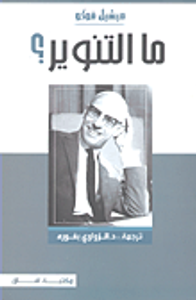 ما التنوير؟