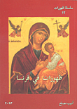 ظهورات في فرنسا