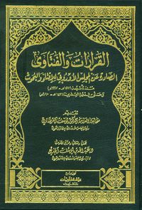 القرارات والفتاوى الصادرة عن المجلس الأوروبي للإفتاء والبحوث