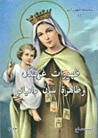 ظهورات غربندل وظاهرة سان داميانو