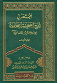 المختصر في شرح الصحيفة السجادية للإمام زين العابدين