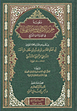 منظومة حرز الأماني ووجه التهاني في القراءات السبع