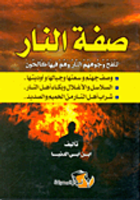 غلاف صفة النار