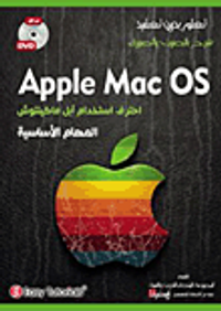 آبل ماك Apple Mac OS