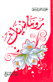 رومانسيات
