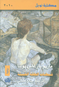 شيطنات الطفلة الخبيثة