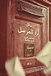 غلاف رسائل ترد للمرسل