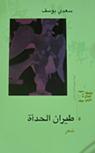 طيران الحدأة