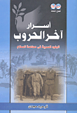 أسرار آخر الحروب