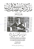 غلاف مذكراتى فى نصف قرن