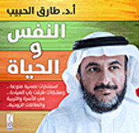 النفس والحياة