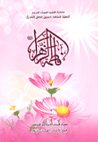 فاطمة الزهراء