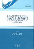 صراع مع الملاحدة حتى العظم