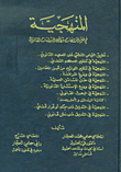 المنهجية في حل النزاعات ووضع الدراسات القانونية