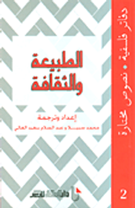 الطبيعة والثقافة - 2