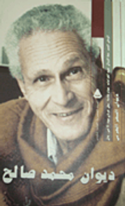 غلاف ديوان محمد صالح