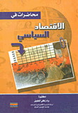 محاضرات في الاقتصاد السياسي