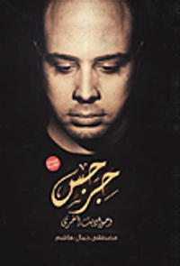 غلاف جرجس وحواديت أخرى