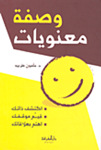 وصفة معنويات